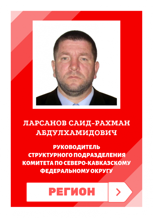Руководитель структурного подразделения Комитета по Северо-Кавказскому федеральному округу