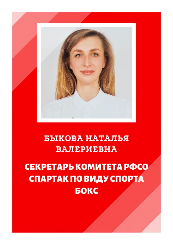 Наталья Валериевна Быкова.png