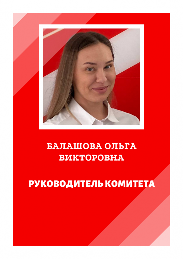 Балашова Ольга Викторовна.png
